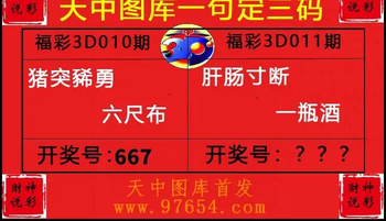 26011期: 财神说彩3D全套图版