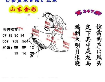 25347期: 福彩3D丹东全图分析