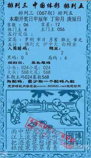 24067期: 福彩3D红黄蓝报