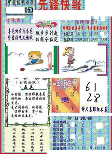 26053期: 福彩3D丹东全图分析