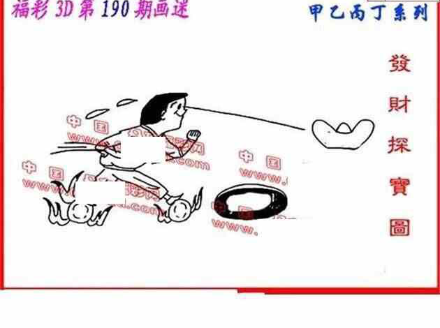 24190期: 福彩3D丹东全图分析