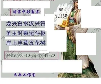 26097期: 大兵福彩3D黄金报图版