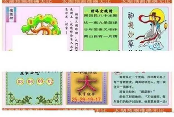 26021期: 太湖图福彩3D精品预测