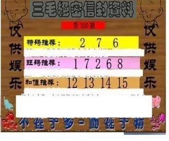 25350期: 三毛3D精品图谜