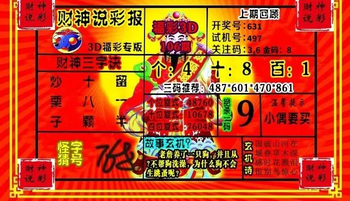 26106期: 财神说彩3D全套图版