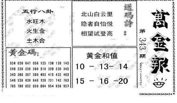 25343期: 大兵福彩3D黄金报图版