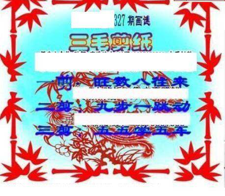 24327期: 三毛3D精品图谜