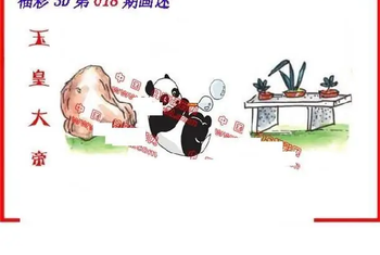 26018期: 福彩3D丹东全图分析