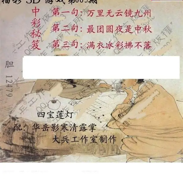 25065期: 大兵福彩3D黄金报图版