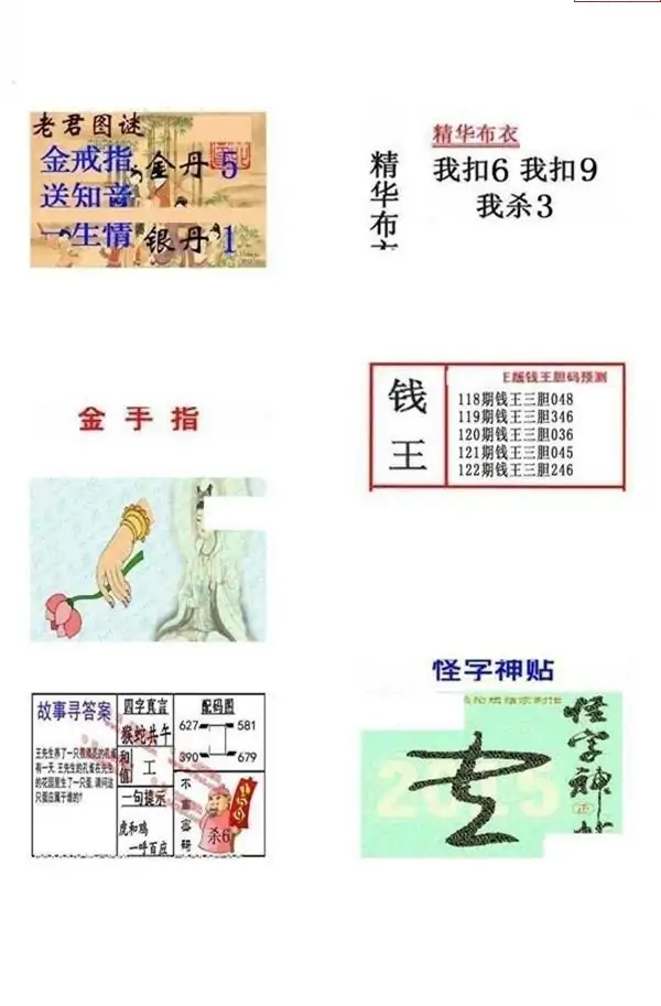 25122期: 福彩3D全套图版参考