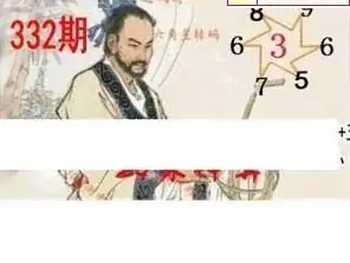 25332期: 白老3D杀码图版