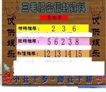 26080期: 三毛3D精品图谜