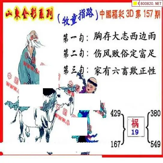 25157期: 福彩3D丹东全图分析