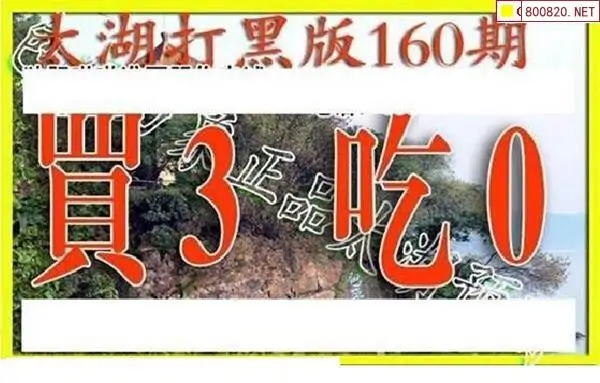 25160期: 太湖图福彩3D精品预测