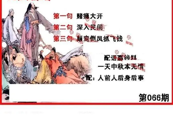 26066期: 福彩3D丹东全图分析