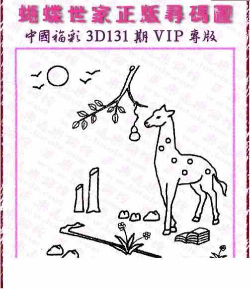 24131期: 3D蝴蝶世家蝴蝶彩图