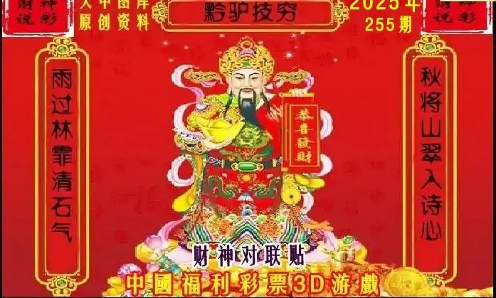 25255期: 财神说彩3D全套图版