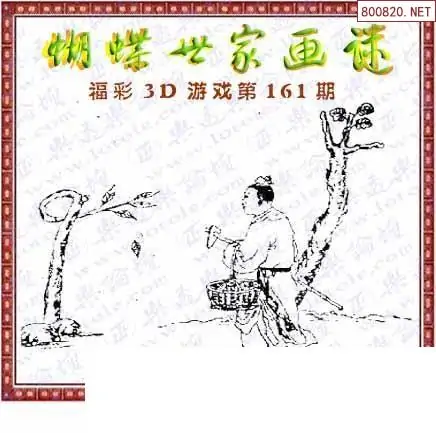 25161期: 3D蝴蝶世家蝴蝶彩图