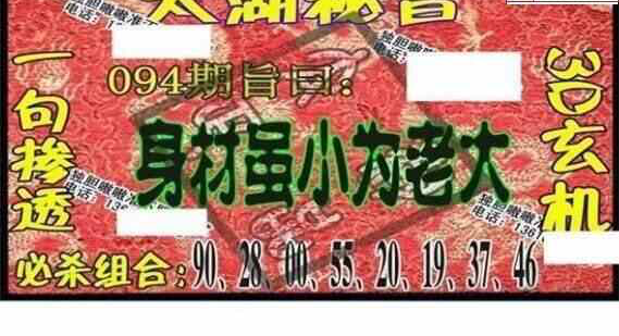 24094期: 太湖图福彩3D精品预测