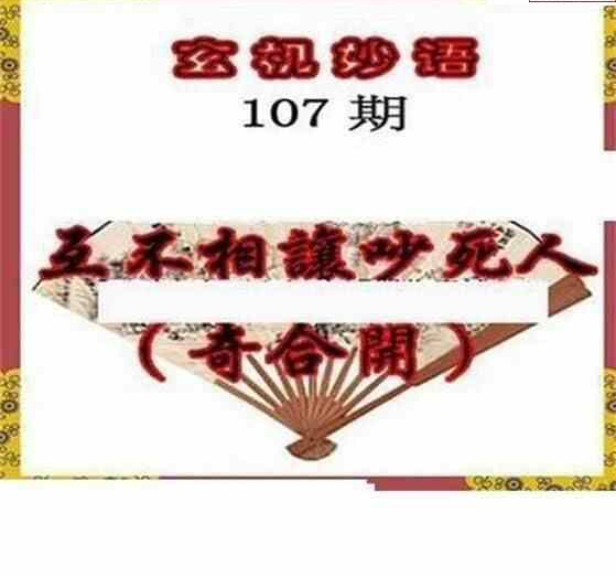 24107期: 三毛3D精品图谜