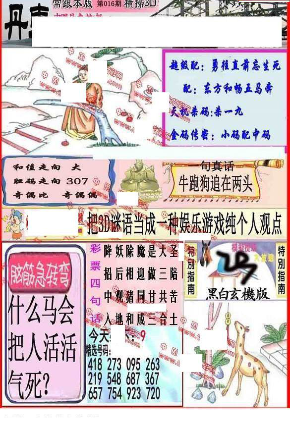 25016期: 福彩3D丹东全图分析