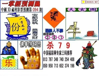 福彩3D 26094期佐罗图一掌经预测图