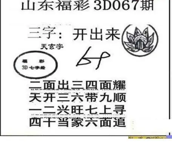 26067期: 三毛3D精品图谜