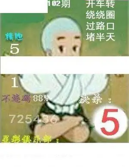 白老图26102期八宝如来天庚图谜