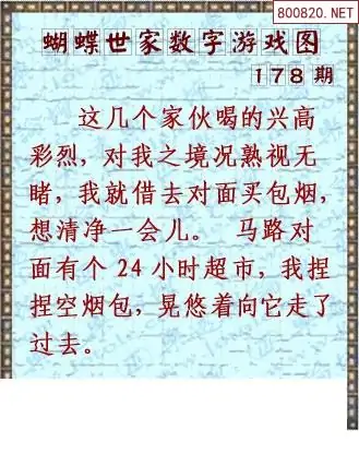 25178期: 3D蝴蝶世家蝴蝶彩图