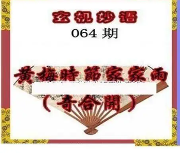 26064期: 三毛3D精品图谜