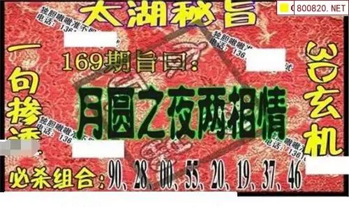 25169期: 太湖图福彩3D精品预测