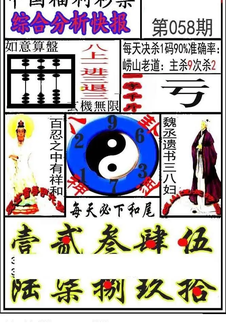 福彩3D 26058期佐罗图一掌经预测图