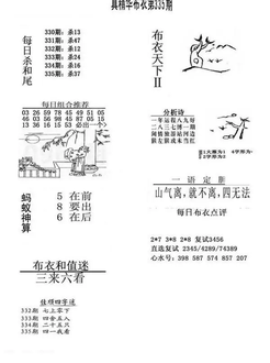 25335期: 福彩3D全套图版参考