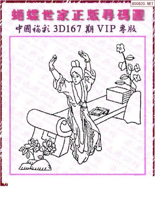 25167期: 3D蝴蝶世家蝴蝶彩图