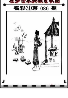 福彩3D 26086期佐罗图一掌经预测图