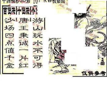 福彩3D 26101期佐罗图一掌经预测图