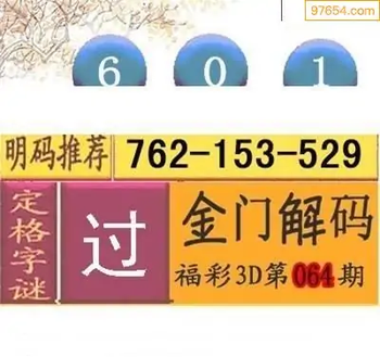 福彩3D26064期天中全套预测分析图