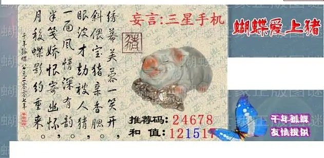 25302期: 3D蝴蝶世家蝴蝶彩图