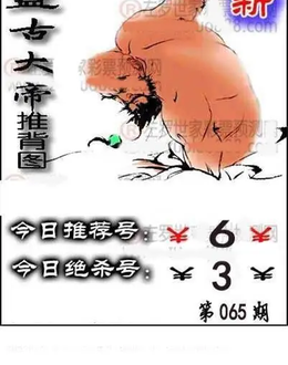 福彩3D 26065期佐罗图一掌经预测图