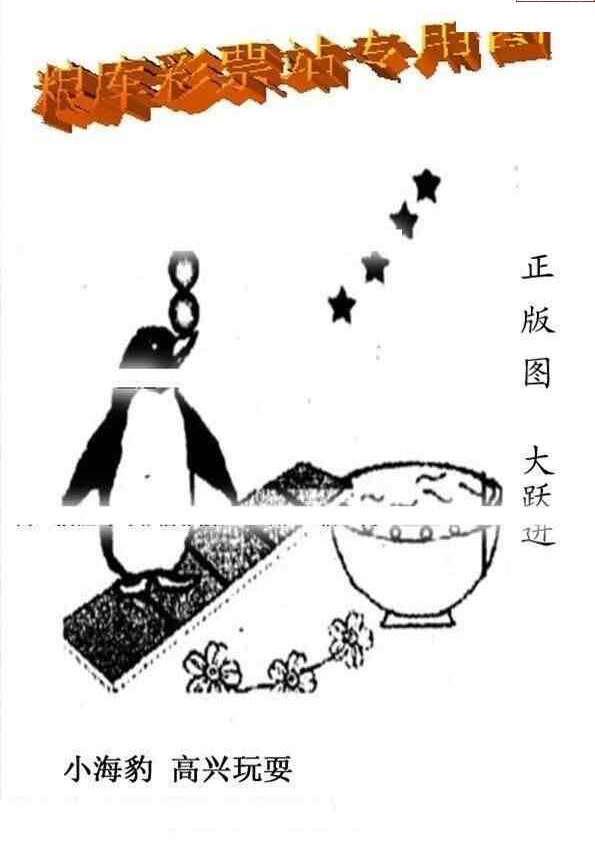 24134期: 老村长福彩3D天天图谜