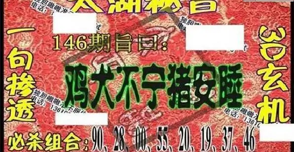 25146期: 太湖图福彩3D精品预测