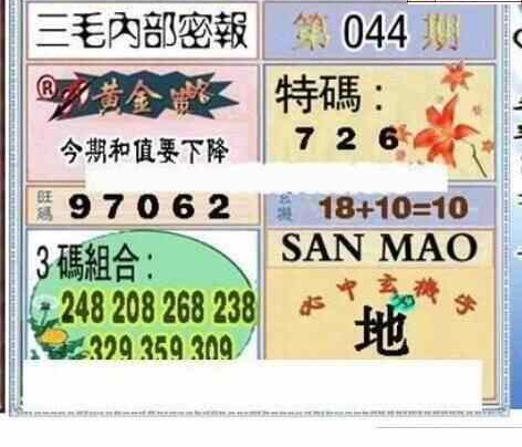 25044期: 三毛3D精品图谜