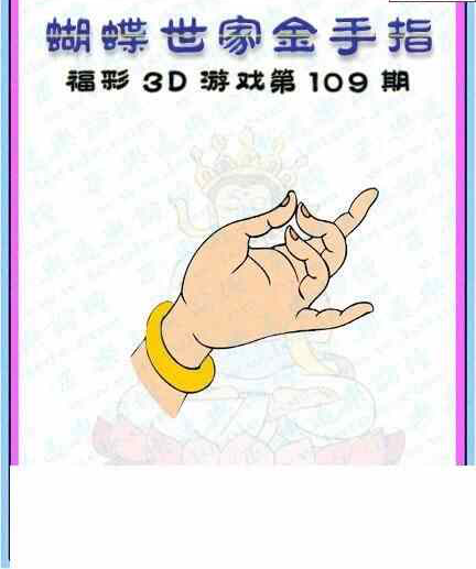 24109期: 3D蝴蝶世家蝴蝶彩图