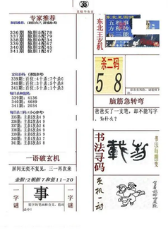 25341期: 福彩3D全套图版参考