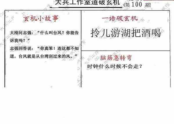 24100期: 大兵福彩3D黄金报图版
