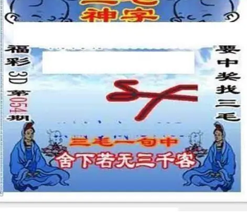 26054期: 三毛3D精品图谜