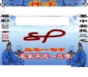 26102期: 三毛3D精品图谜