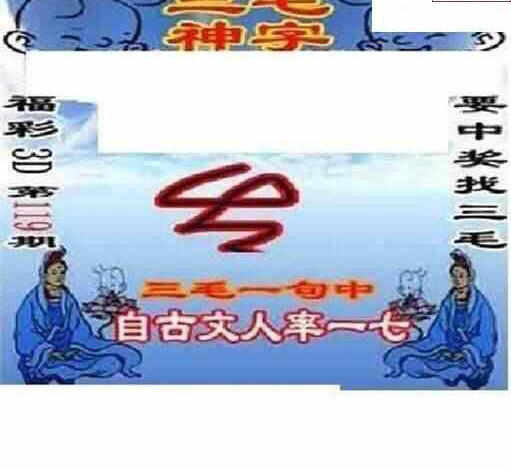 24119期: 三毛3D精品图谜