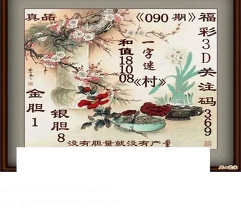 26090期: 白老3D杀码图版