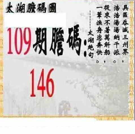 24109期: 太湖图福彩3D精品预测